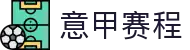 意甲直播_意甲赛事直播_意甲在线观看|意甲赛程查询